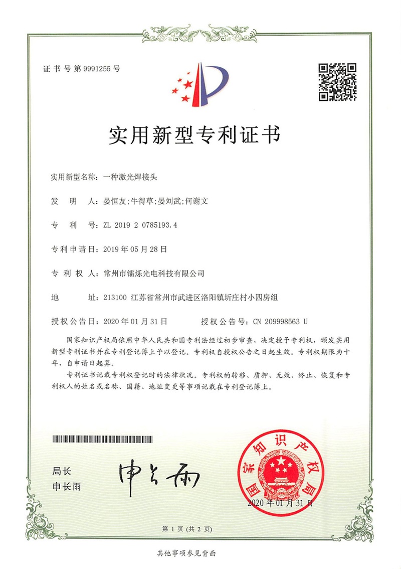 一種激光焊接頭_01.jpg