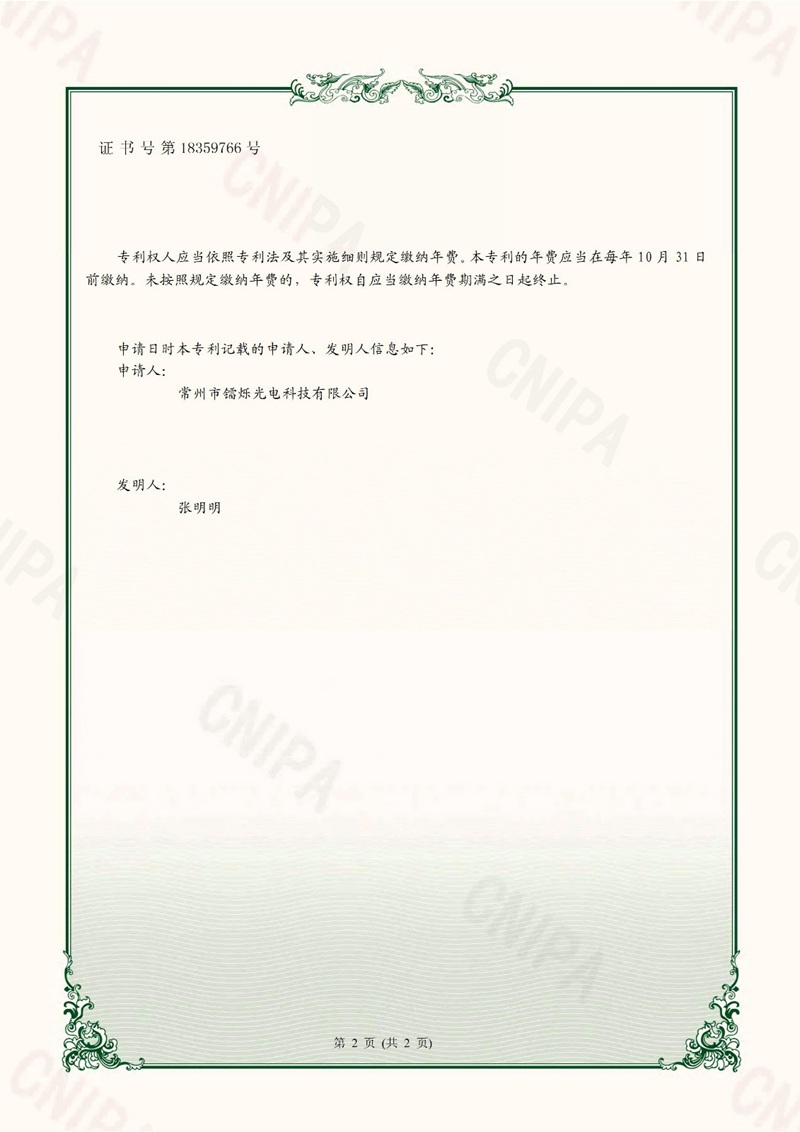 一種船艙蓋加工用于激光焊接裝置2022228774253證書_02.jpg