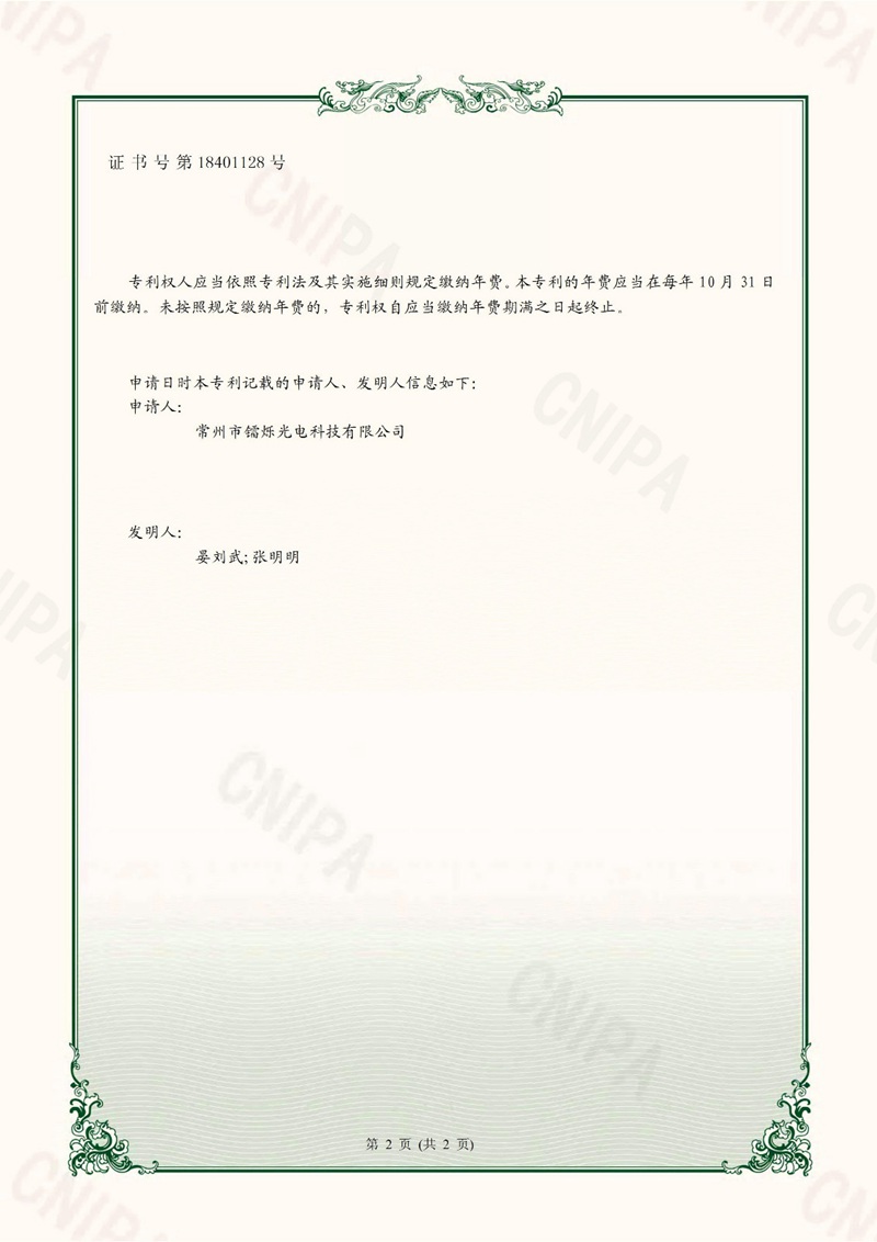 一種光電模具生產(chǎn)用激光焊接裝置2022228774003證書_02.jpg