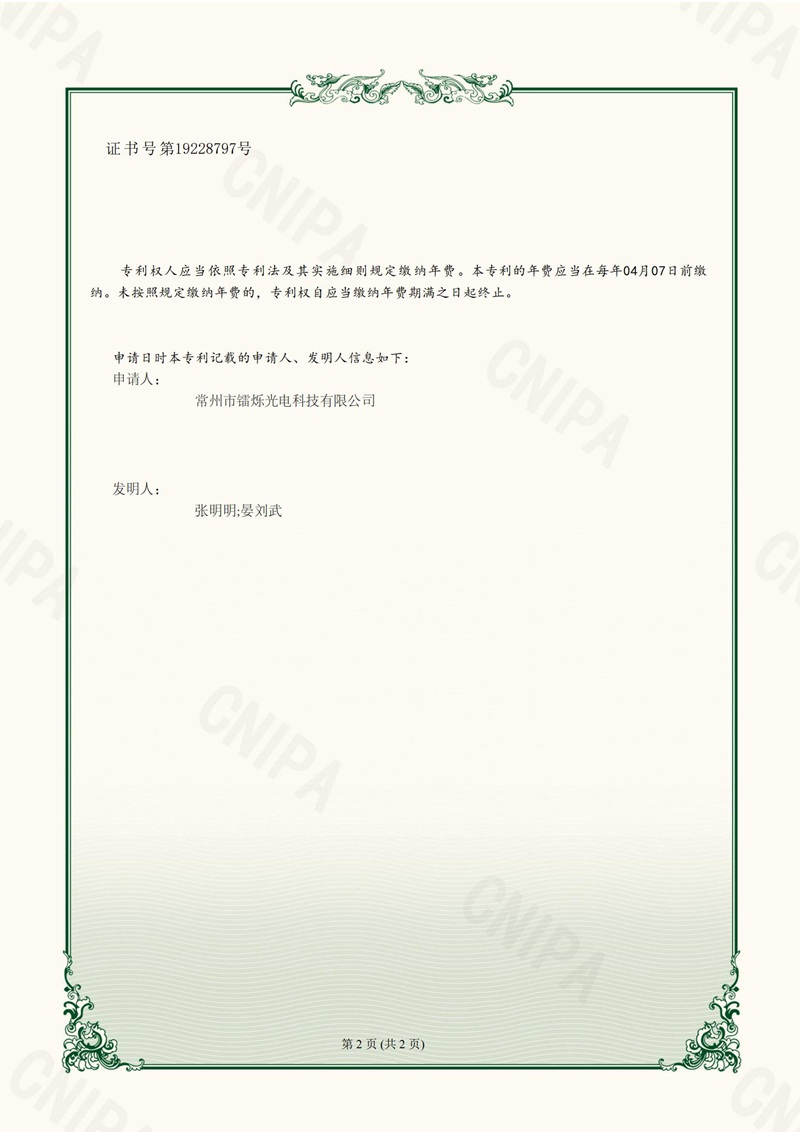 2023207486299一種不銹鋼充氣柜螺柱的機(jī)器人激光焊接工裝證書_02.jpg